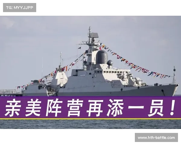 亚洲强国转向美国:“亲美”阵营再添重量级盟友,或引发地区紧张局势升级 亚洲强国转向美国:“亲美”阵营再添重量级盟友,或引发地区紧张局势升级